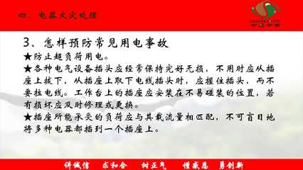 工廠用電安全培訓(xùn) 電氣設(shè)備及器材的安全管理與操作